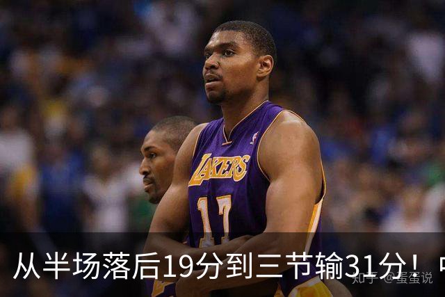 从半场落后19分到三节输31分！中国男篮一溃千里，郭士强束手无策，赶紧下课！